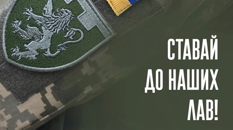 Червоноградський батальйон територіальної оборони шукає помічника комбата з правової роботи