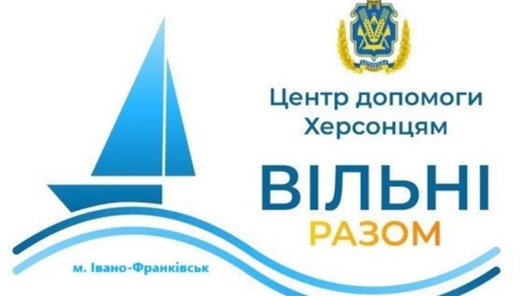 Новий простір допомоги ВПО з Херсонщини запрацював в Івано-Франківську