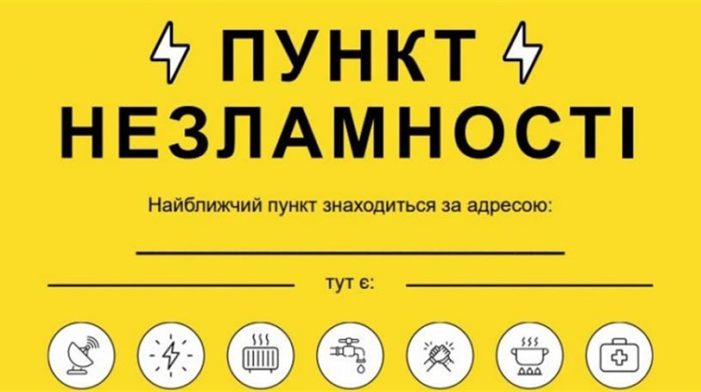 У Дрогобицькому районі облаштують 26 пунктів незламності