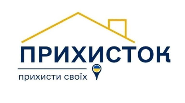 Фінансування проєкту "Прихисток" відновлено
