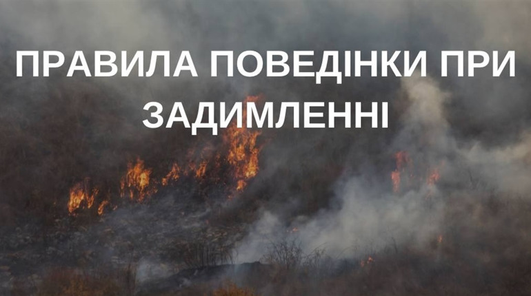 В Херсоні — сильне задимлення через обстріли росіян: у МВА розповідають, що робити містянам