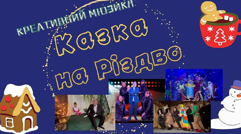 Мюзикл південноукраїнського театру «Нон-стоп» здобув перемогу на конкурсі «ДИВО-ТАЛАНТИ». Відео