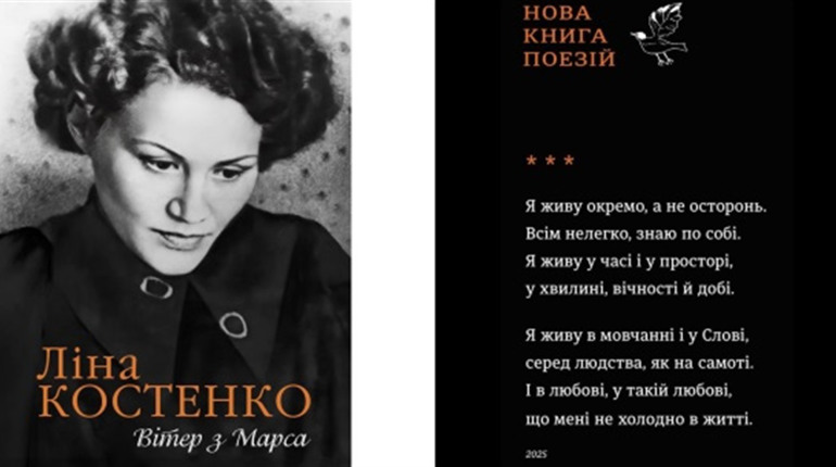«Вітер з Марса»: коли вийде нова поетична збірка Ліни Костенко