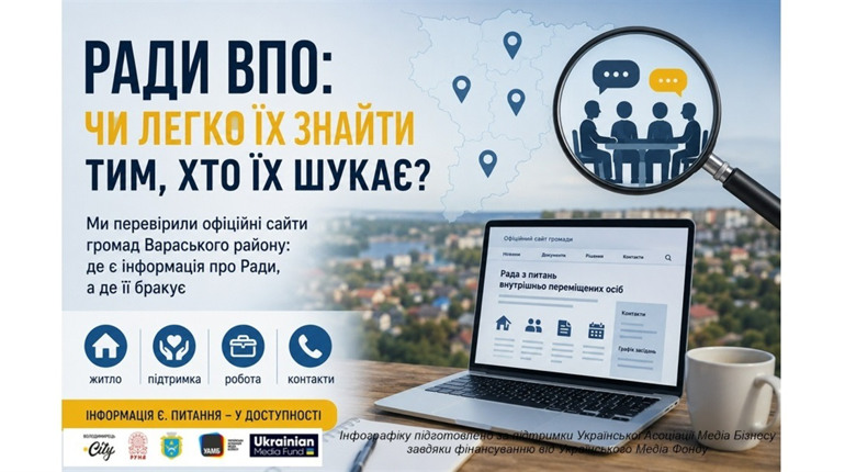Ради ВПО у Вараському районі: створені, але як і де знайти інформацію про них?