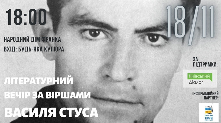 У Дрогобичі відбудеться вечір поезії Василя Стуса