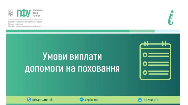 Гроші на поховання пенсіонера: хто має право на виплату та які документи потрібні