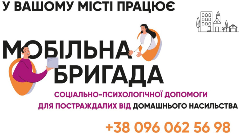 У Старокостянтинові працює мобільна бригада соціально-психологічної допомоги