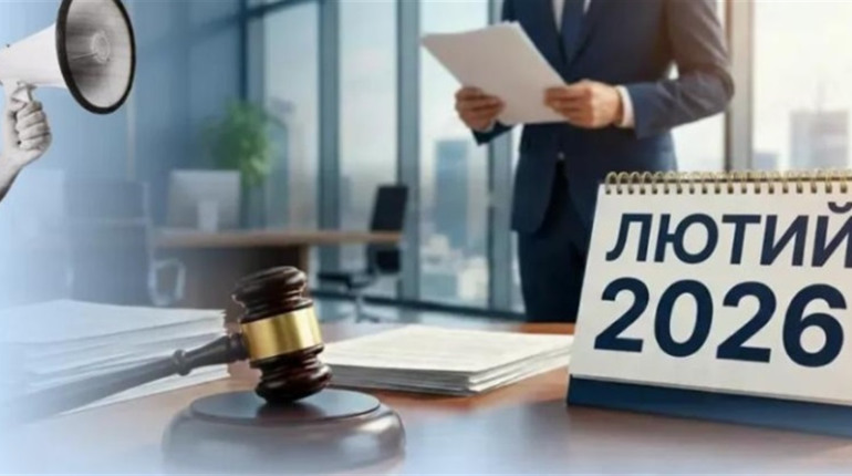 Зміни з лютого 2026 року: що важливо знати українцям