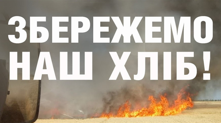 На Дніпропетровщині розпочалися жнива-2022: правила пожежної безпеки