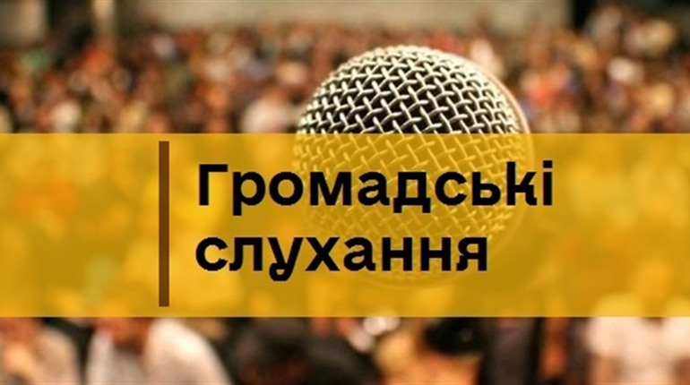 Графік проведення громадських слухань в Переяславській ТГ