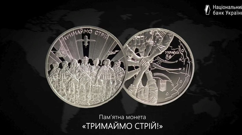 Нацбанк випустив монету до роковин повномасштабного вторгнення росіян в Україну