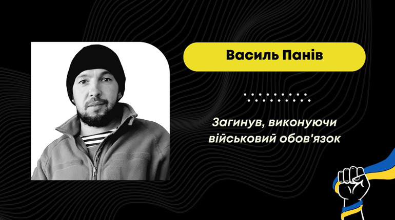 Шукали понад рік: на війні загинув військовий Василь Панів із села Заколоть