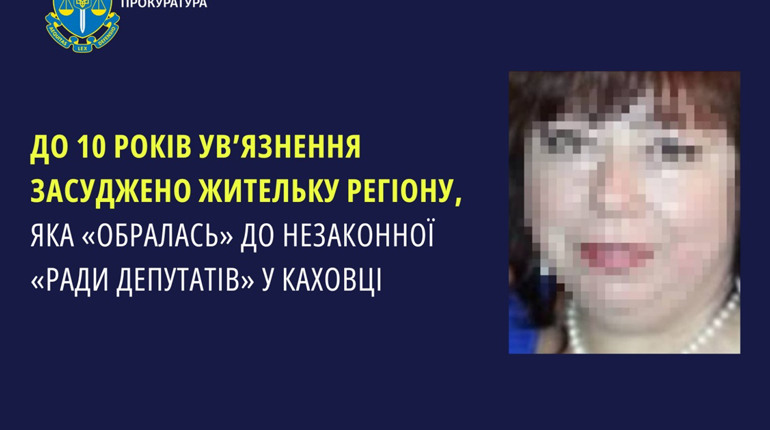Колаборантка з Херсонщини отримала 10 років позбавлення волі: обралася до окупаційної ради депутатів