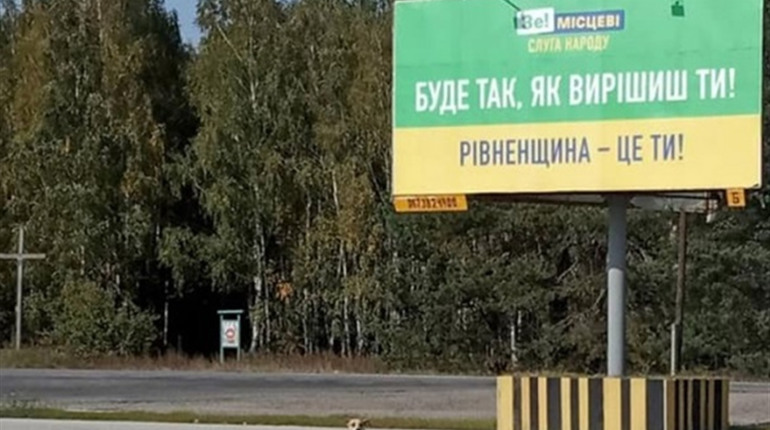 Місцеві вибори: "Слуги" зарахували Славуту до Рівненщини