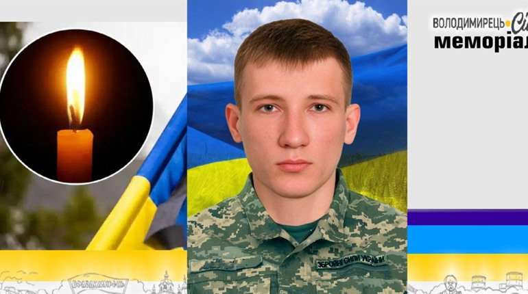 Втрата громади: на фронті загинув старший лейтенант із Вараша