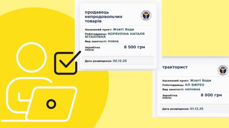 Хто і скільки платить у Жовтих Водах: добірка вакансій 27 листопада — 4 грудня