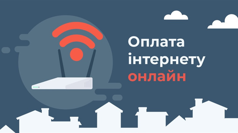 Оплата інтернету Lanet через ПУМБ: швидко, зручно та без комісії