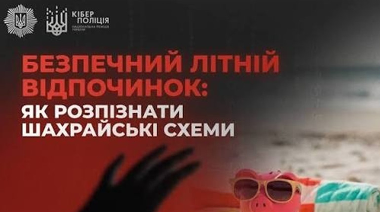 Літні пастки для туристів: як шахраї виманюють гроші під час бронювання житла та купівлі квитків