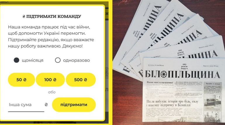 За донат у 50 грн можна отримати передплату на "Білопільщину" в PDF-форматі