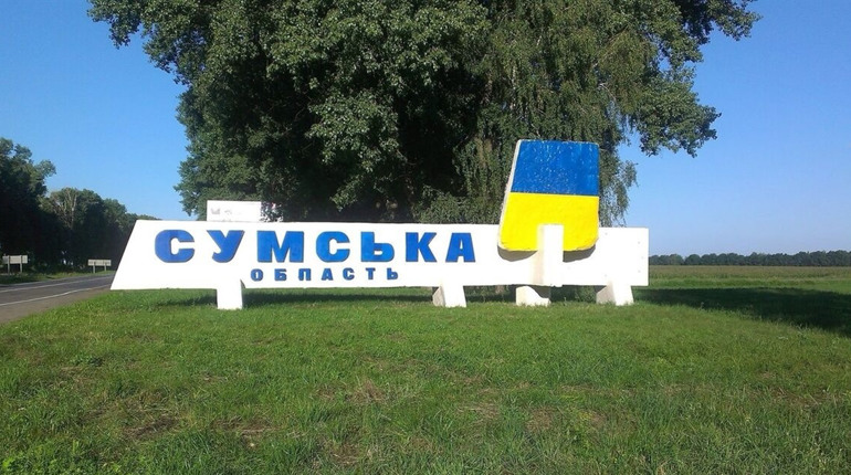Чому Сумщина не входить до переліку областей, в яких ведуться бойові дії?