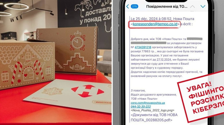 Шахраї маскуються під «Нову пошту». Українцям розсилають небезпечні повідомлення
