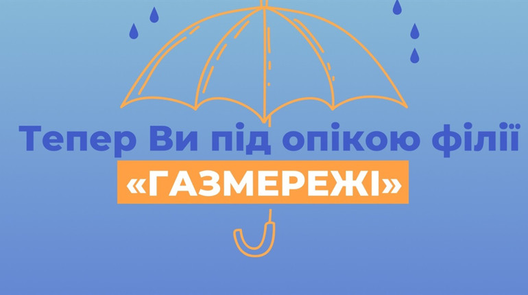 Як шосткинцям повернути кошти попереднього оператора газорозподілу