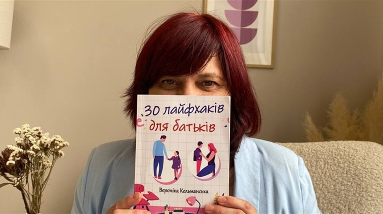 30 лайф-хаків для батьків: письменниця з Чорноморська презентує унікальну книгу в Південному