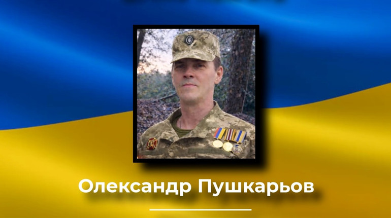 У Холмах на Корюківщині поховали командира танка Олександра Пушкарьова