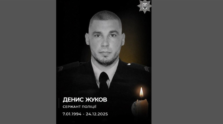 Пам’яті Дениса Жукова: сержант поліції загинув на Куп’янському напрямку