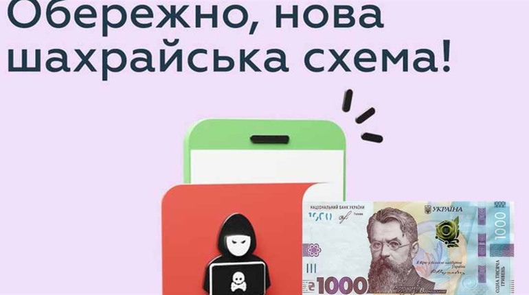 Нова шахрайська схема: клієнтам ПриватБанку пропонують фальшиву виплату за вакцинацію
