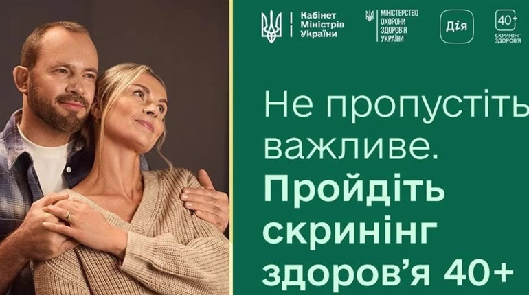 Жителів Барської громади віком 40+ запрошують пройти безкоштовний скринінг здоров'я