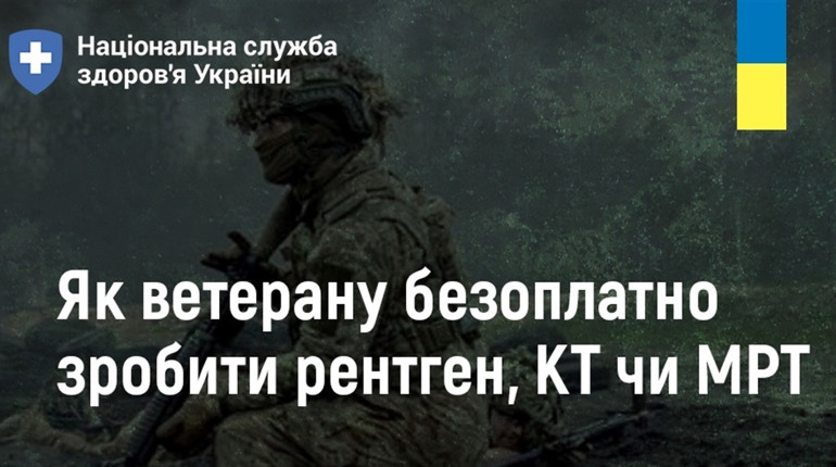 Як ветерану безоплатно зробити ренген, КТ чи МРТ