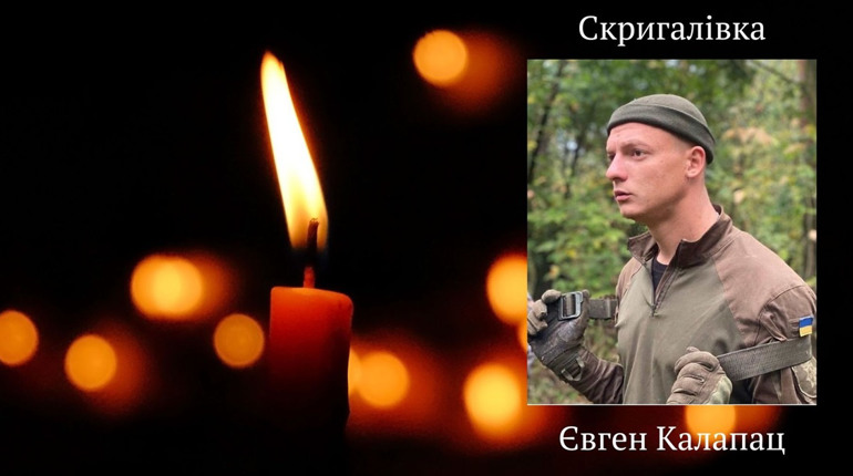 Війна обірвала життя молодого Героя зі Скригалівки