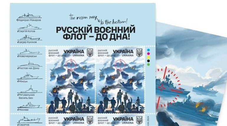 Нехай ця марка теж стане пророчою! Новий випуск «присвячений» ворожому флоту