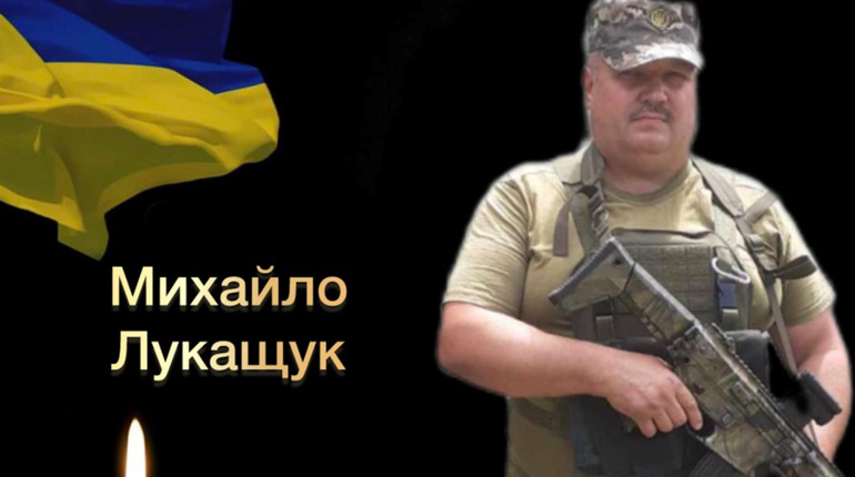 Пройшов найгарячіші точки війни: зупинилося серце Героя Михайла Лукащука