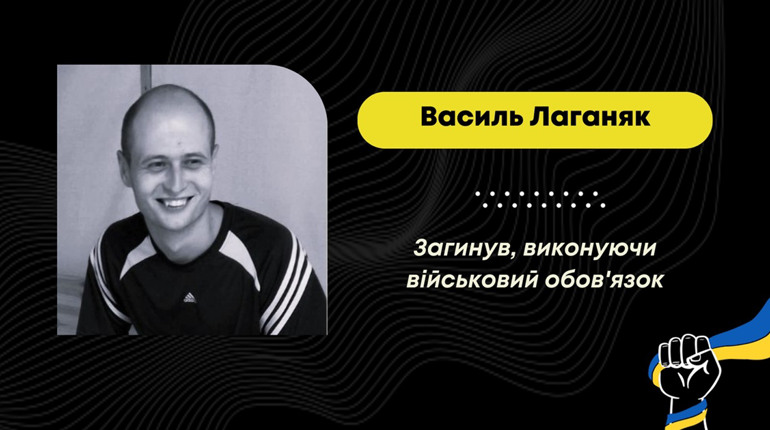 На Донеччині загинув захисник з Дрогобича Василь Лаганяк