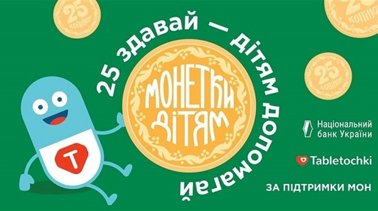 Монетка до монетки: школярі з Калинівщини допомагають онкохворим дітям