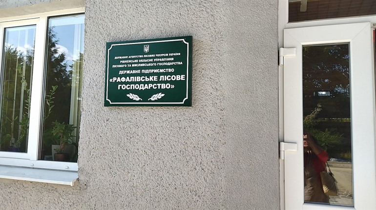 Хранителі зелених легень, або чим живуть лісівники Рафалівського лісгоспу