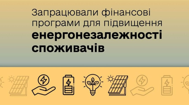 Подбати про енергетичну стабільність: уряд пропонує українцям пільгові кредити
