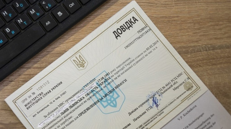 Справка о несудимости: Как получить и что для этого нужно?