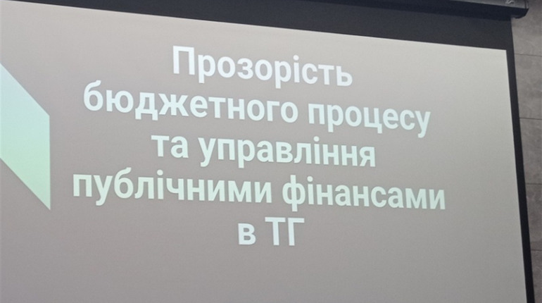 У Менській громаді продовжують працювати над прозорістю бюджету