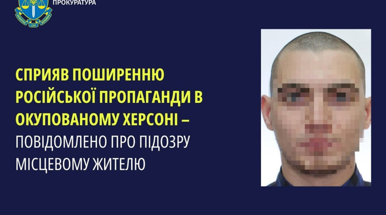 Повідомили про підозру чоловіку: брав участь у пропагандистській акції окупантів у Херсоні