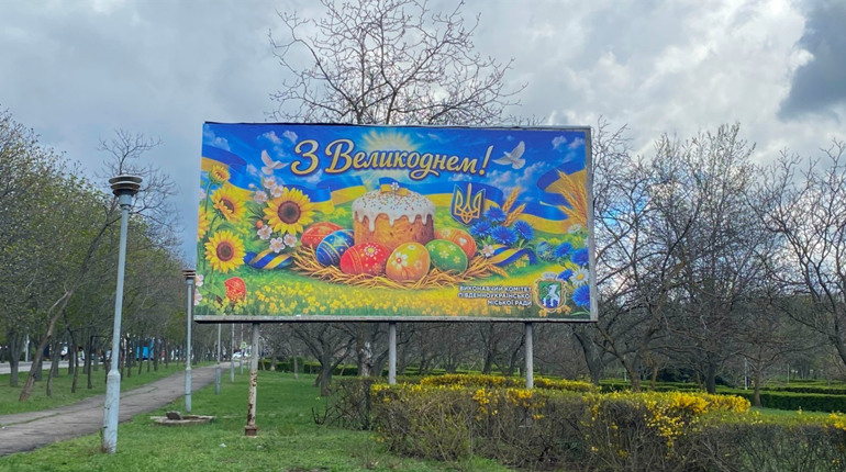 Великдень у парку Південноукраїнська: офіційне привітання від влади вже на місці