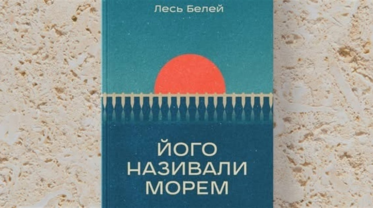 «Його називали морем»: незабаром вийде книга репортажів про людей, пов'язаних із Каховською ГЕС