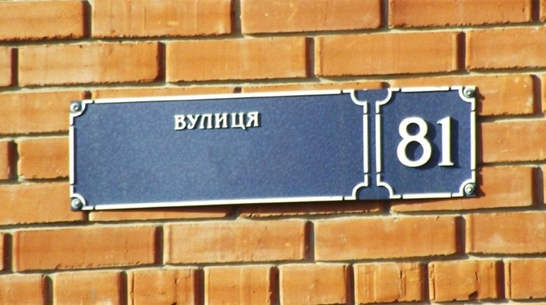 Завершилося голосування за перейменування вулиць Жовтих Вод: нові назви