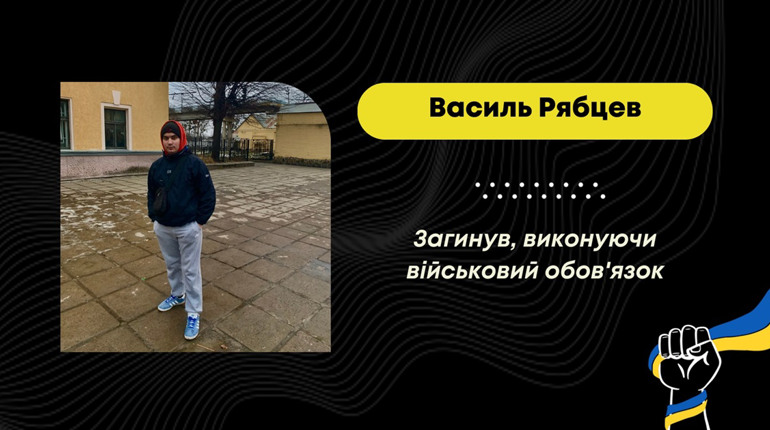 Повернувся з-за кордону, щоб захищати Україну: на війні загинув дрогобичанин Василь Рябцев