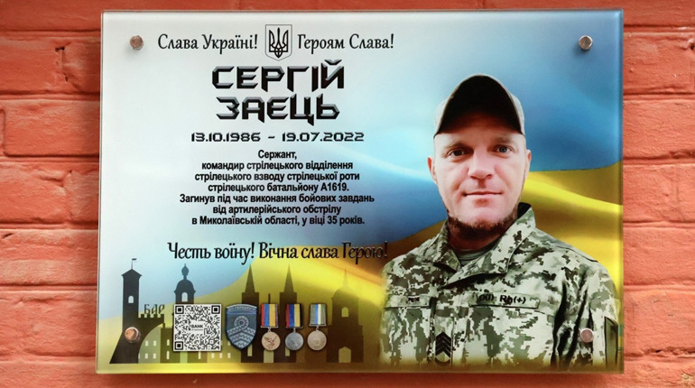 В м. Бар відкрили Меморіальну дошку захиснику та Герою Сергію Зайцю на стінах Барського ліцею №4