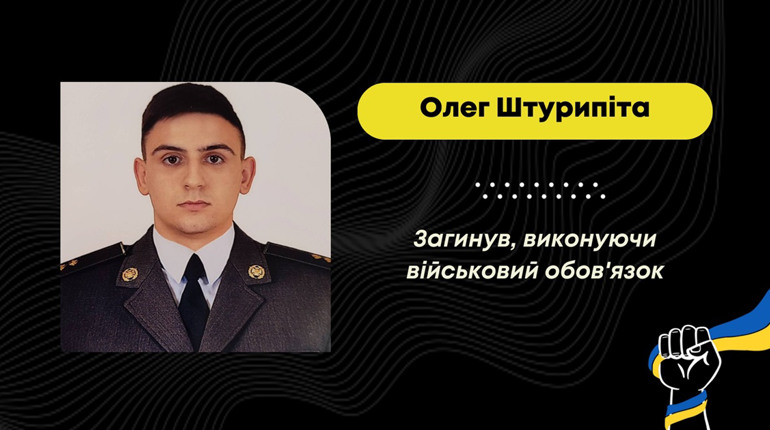 Півроку вважали зниклим безвісти: на війні загинув дрогобичанин Олег Штурипіта