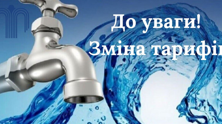 У Жмеринці з 1 червня діятимуть нові тарифи на водопостачання і водовідведення