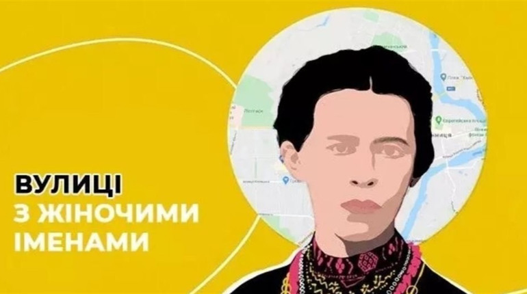 Переосмислення минулого: чому важливо щоб вулиці мали "жіночі" імена
